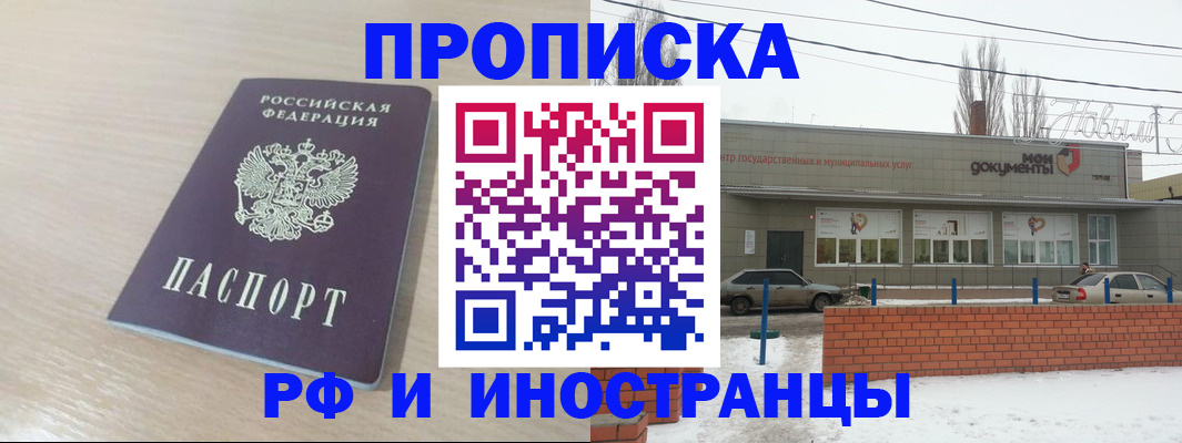 временная регистрация купить в Зуевке