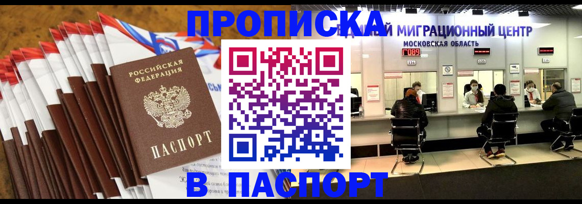 временная прописка в Зуевке