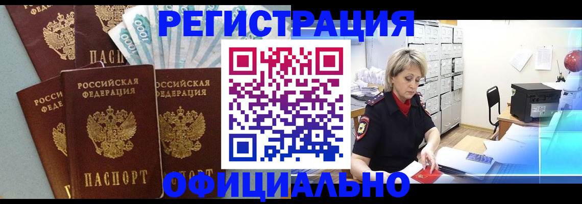 прописка для работы в Зуевке
